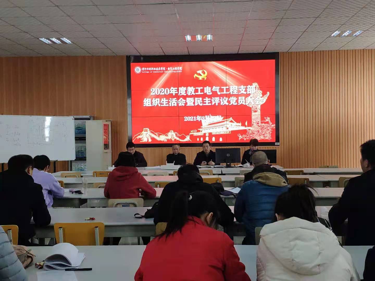 2020.3.23民主评议大会1 2020.3.23民主评议大会1