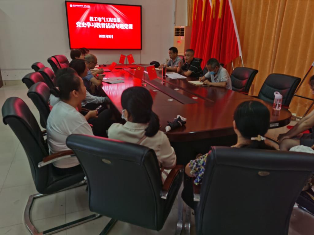 2021.8.26教工支部党史学习教育专题党课 2021.8.26教工支部党史学习教育专题党课