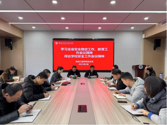 机械工程乐投网页版召开专题学习会