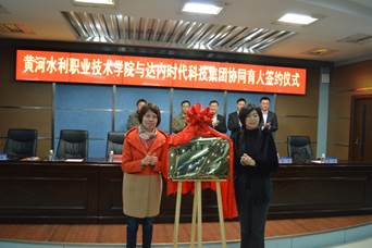 说明: I:\内部质量保证体系建设暨《创新发展行动计划》\达内IT乐投网页版\20170410黄河水院与达内科技签约仪式(图片精选)\DSC_0060.JPG