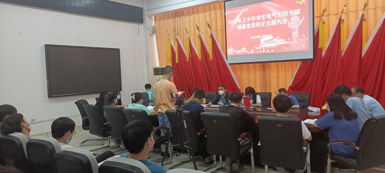 说明: 学生电气工程支部2022年上半年预备党员转正大会 说明: 学生电气工程支部2022年上半年预备党员转正大会